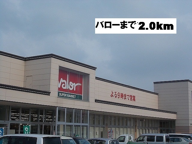 周辺 バローまで2000m 写真15