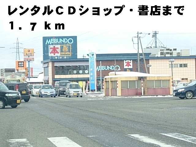 周辺 TSUTAYAまで1700m 写真17