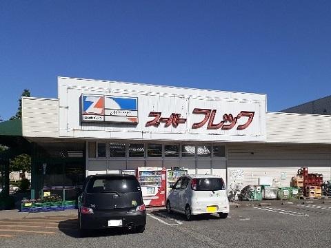 周辺 スーパー フレックまで500m 写真16