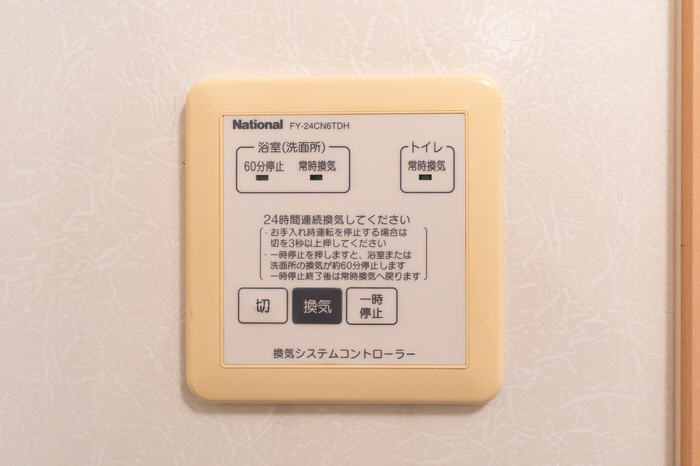 設備 24時間換気 写真15