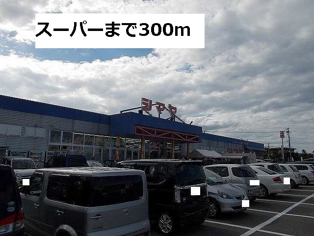 スーパー 写真26