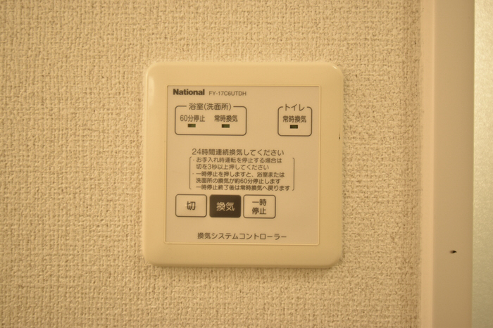 設備 24時間換気 写真16