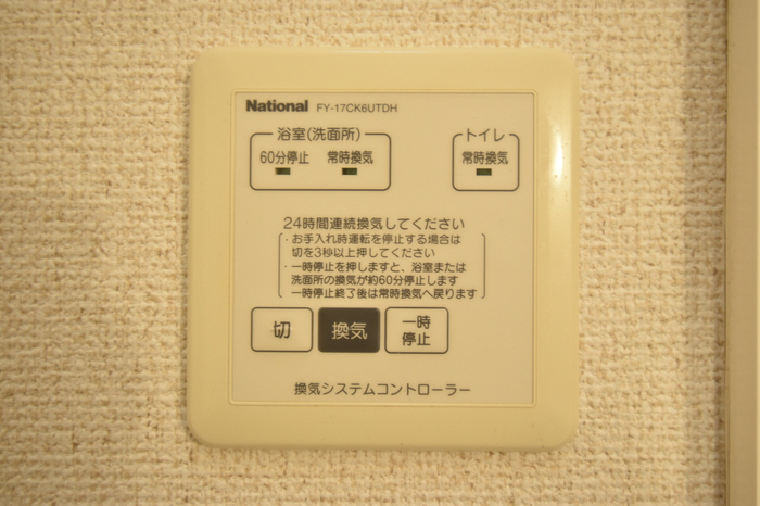 設備 24時間換気 写真16