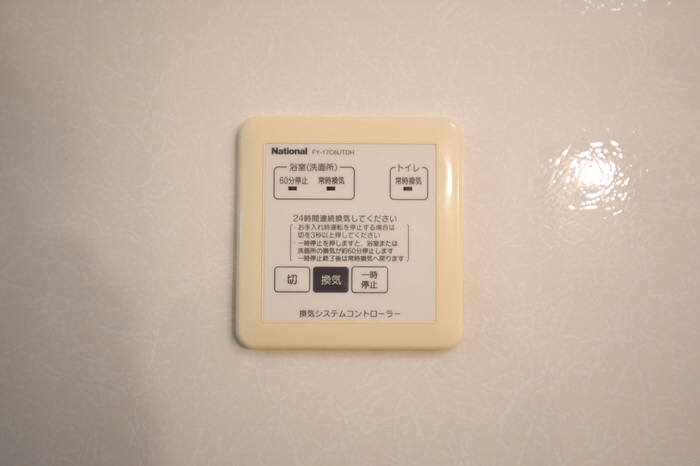 設備 24時間換気 写真15