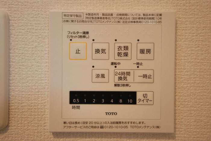 設備 浴室換気乾燥機 写真12