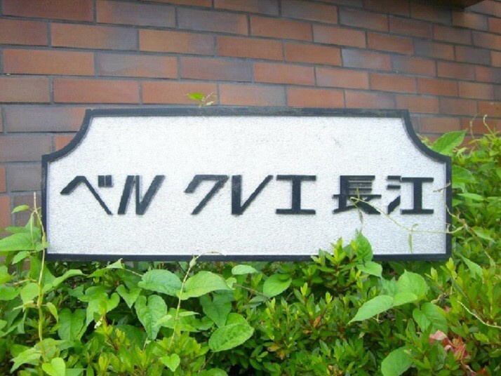 エントランス 写真13