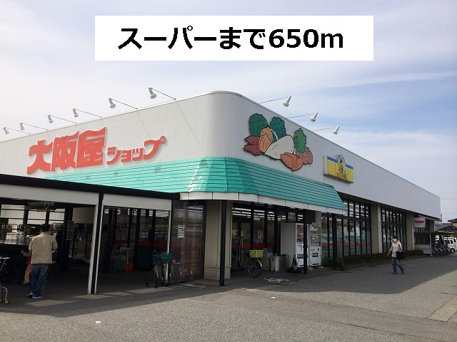 スーパーまで650m (徒歩9分) 写真26