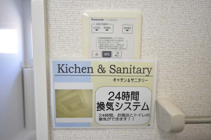 設備 24時間換気 写真20