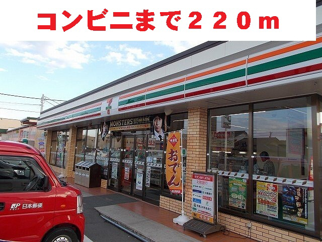 コンビニまで220m (徒歩3分) 写真25