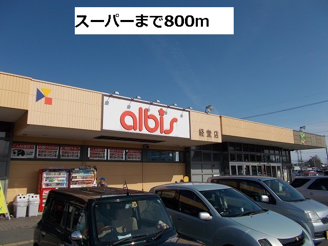 スーパーまで800m (徒歩10分) 写真26