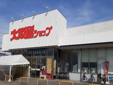 周辺 大阪屋ショップ秋吉店まで1200m 写真17