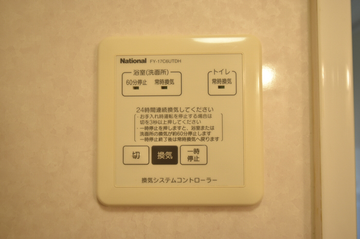 設備 24時間換気 写真17