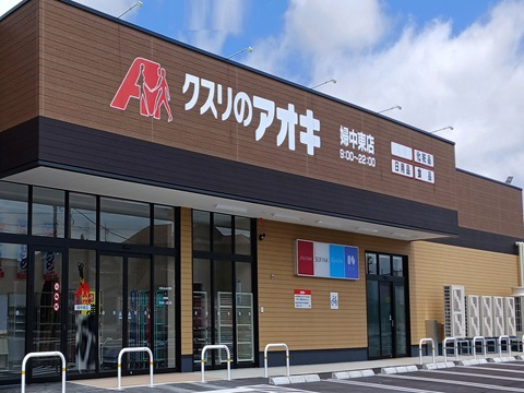 周辺 クスリのアオキ婦中東店まで1000m 写真15
