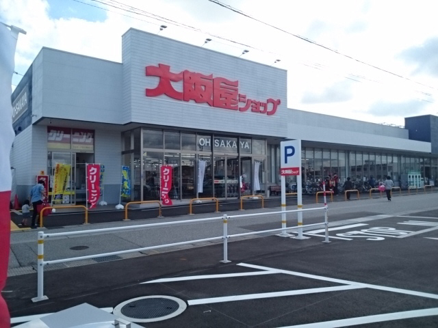 周辺 大阪屋ショップ秋吉店まで800m 写真15