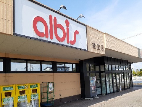 周辺 アルビス経堂店まで400m 写真14