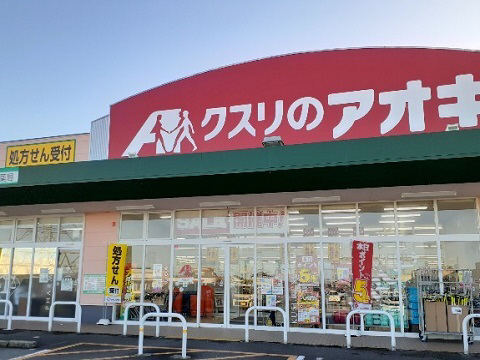 眺望 クスリのアオキ八尾店まで400m 写真14