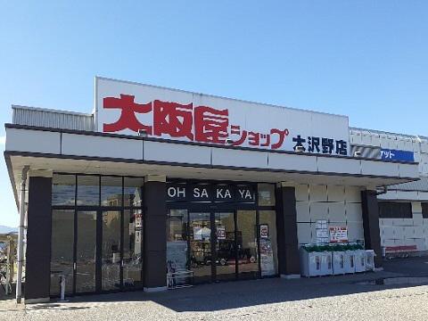 周辺 大阪屋ショップ大沢野店まで450m 写真19