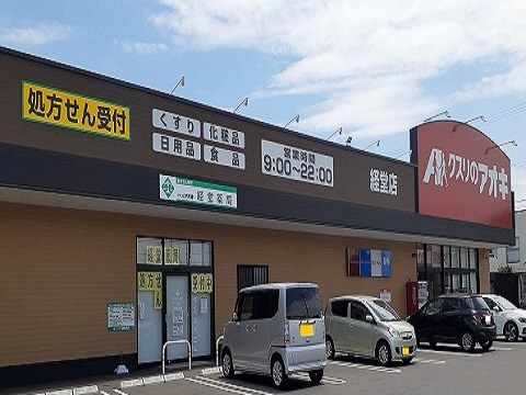 周辺 クスリのアオキ経堂店まで550m 写真12