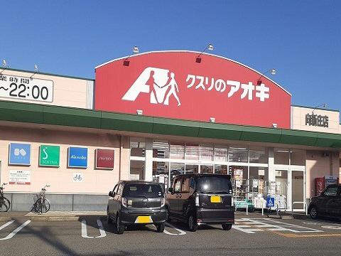 周辺 クスリのアオキ向新庄店まで1000m 写真17
