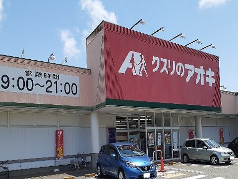 周辺 クスリのアオキ赤田店まで300m 写真16